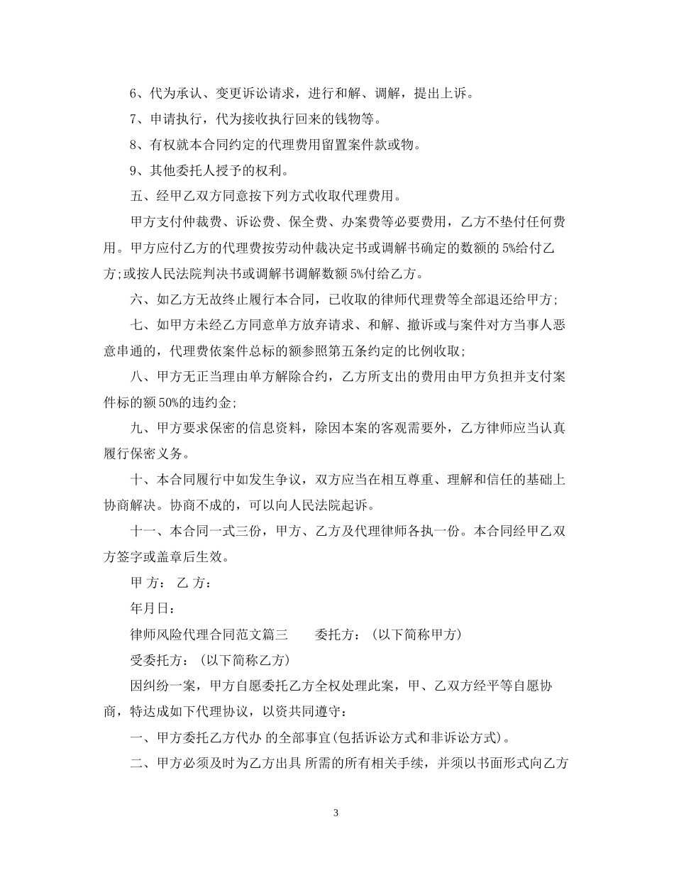 律师风险代理合同2_第3页