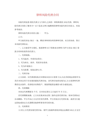 律师风险代理合同2