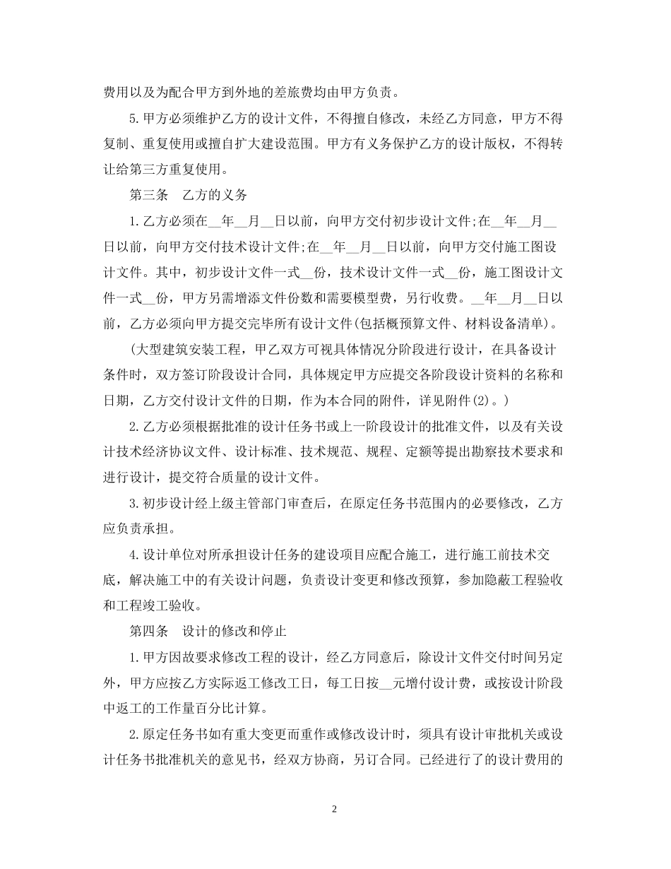建设工程设计合同模板3篇_第2页