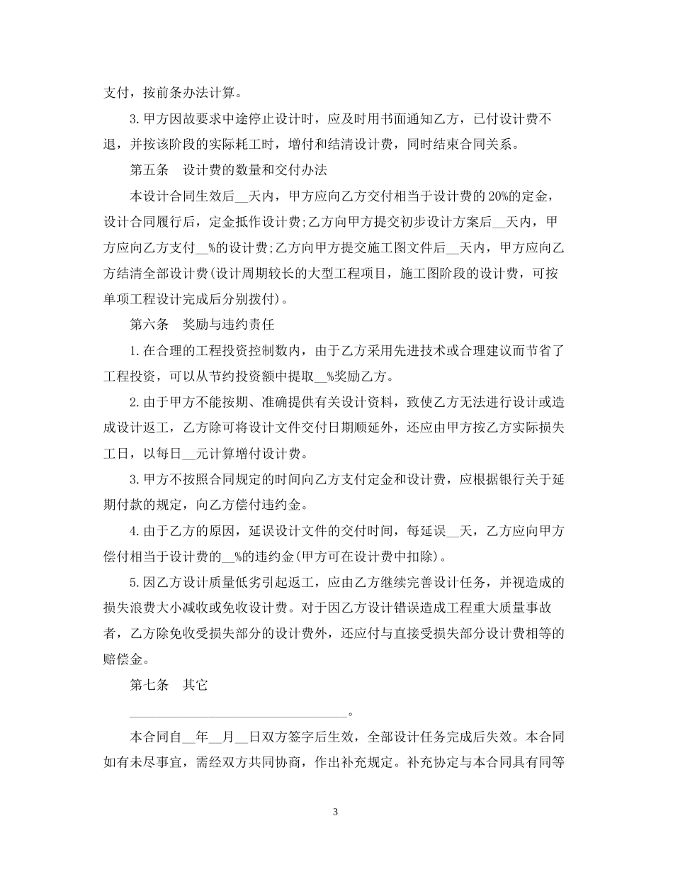 建设工程设计合同模板3篇_第3页