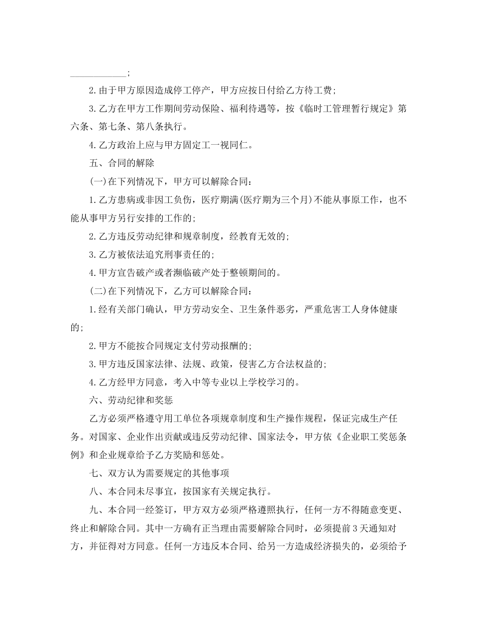 关于季节工劳动合同范本1)_第2页