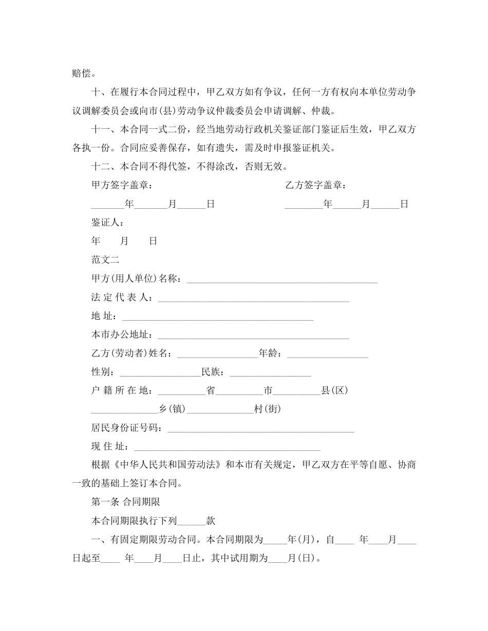 关于季节工劳动合同范本1)_第3页