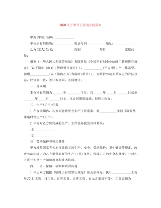 关于季节工劳动合同范本1)