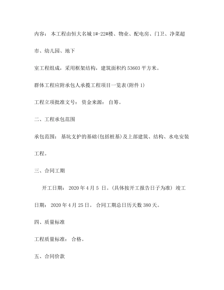 建筑工程总包合同_第2页