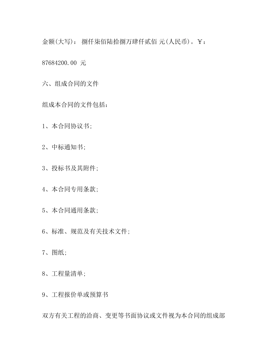 建筑工程总包合同_第3页