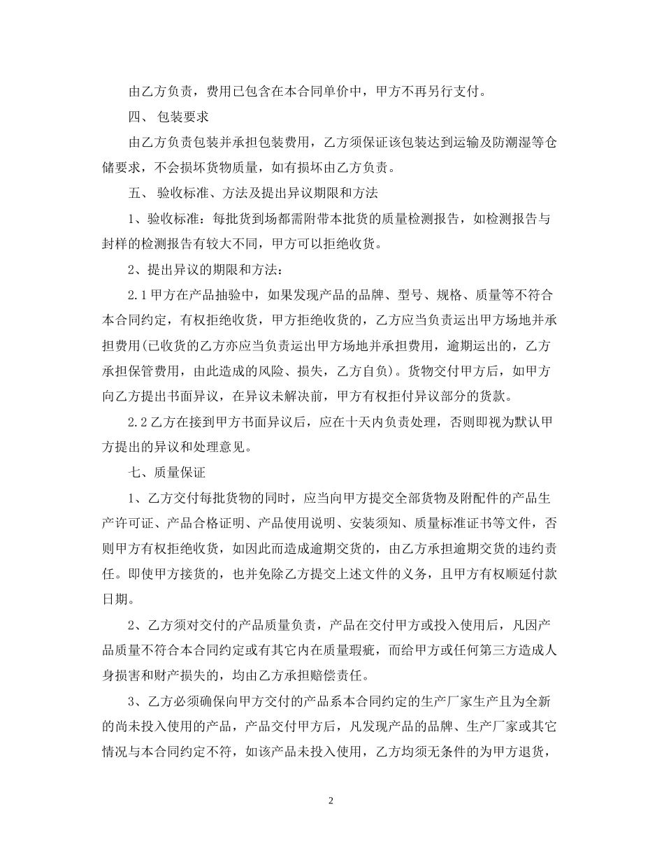 五金配件购销合同样本_第2页