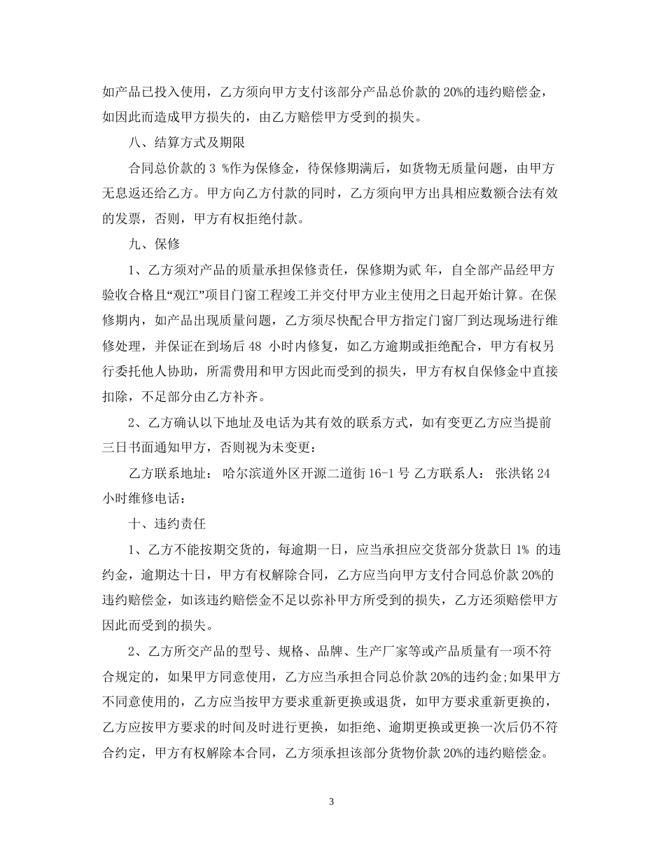 五金配件购销合同样本_第3页