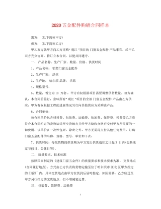 五金配件购销合同样本