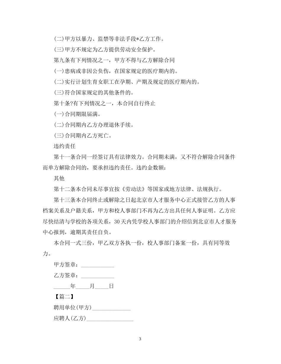聘用合同样本【三篇】_第3页
