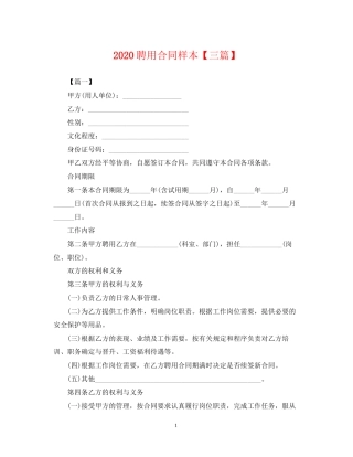 聘用合同样本【三篇】