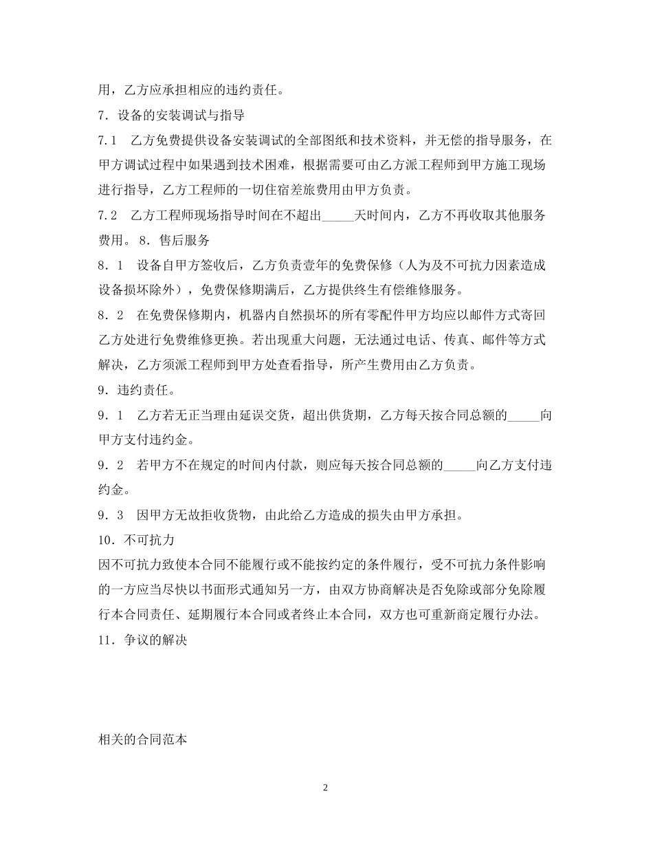 材料配件设备供货合同2_第2页