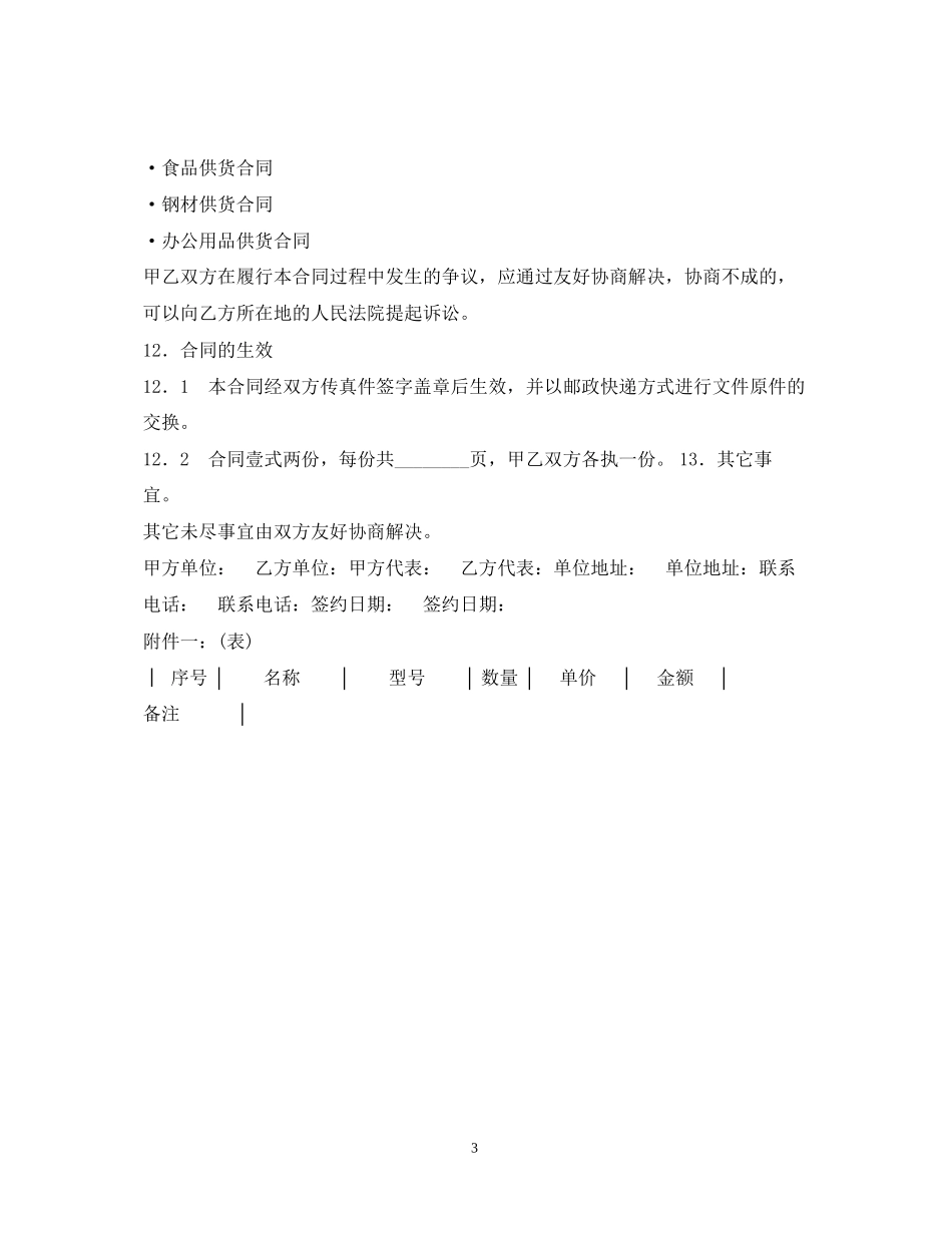 材料配件设备供货合同2_第3页