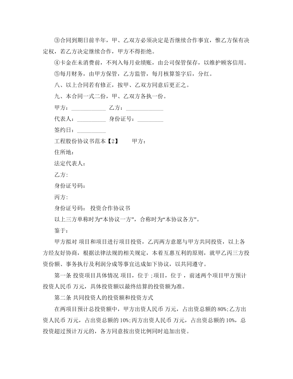 工程股份协议书范本_第2页