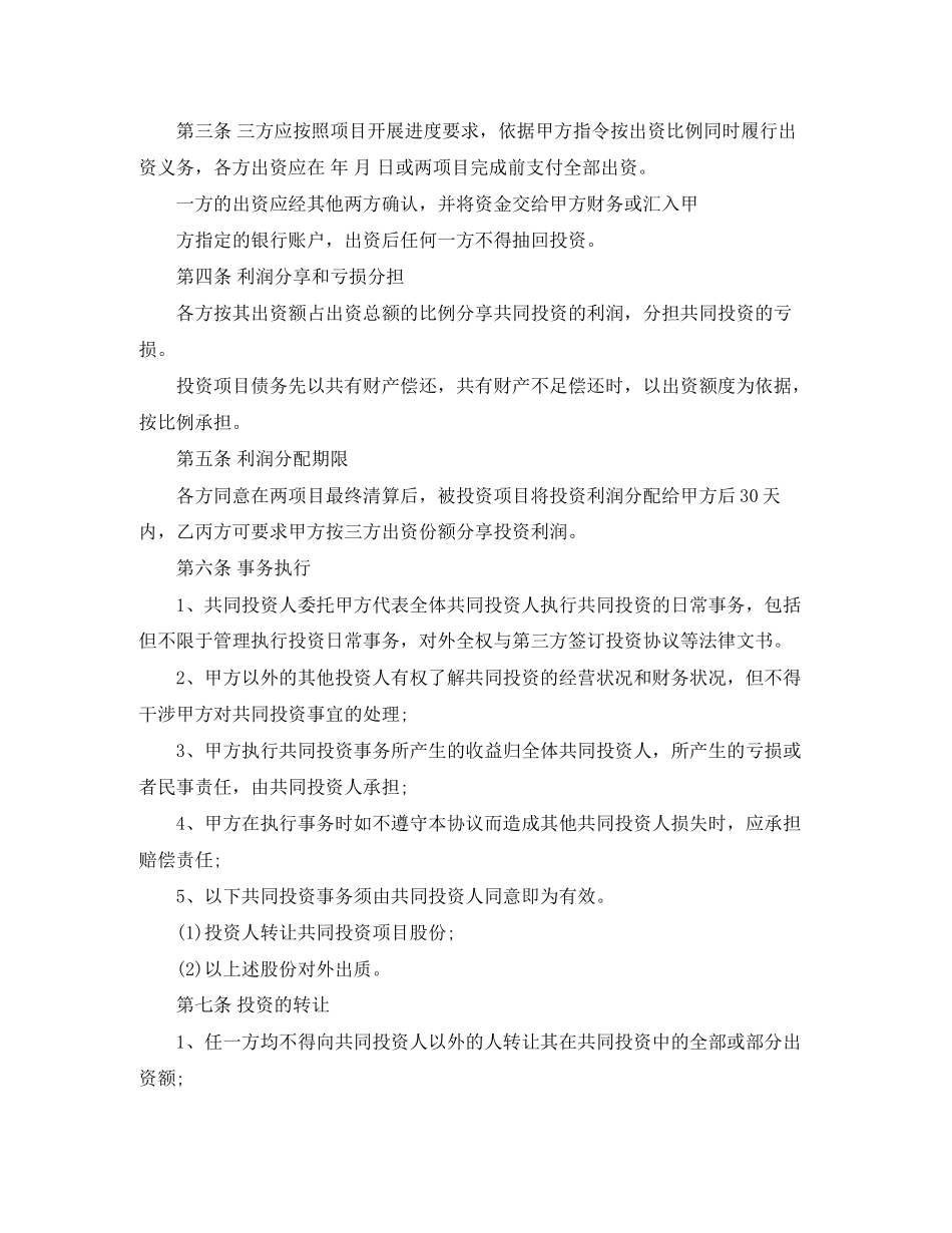 工程股份协议书范本_第3页