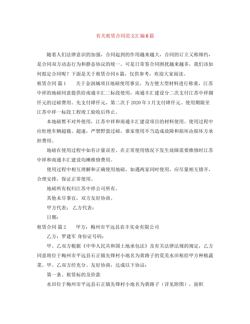 有关租赁合同范文汇编6篇_第1页