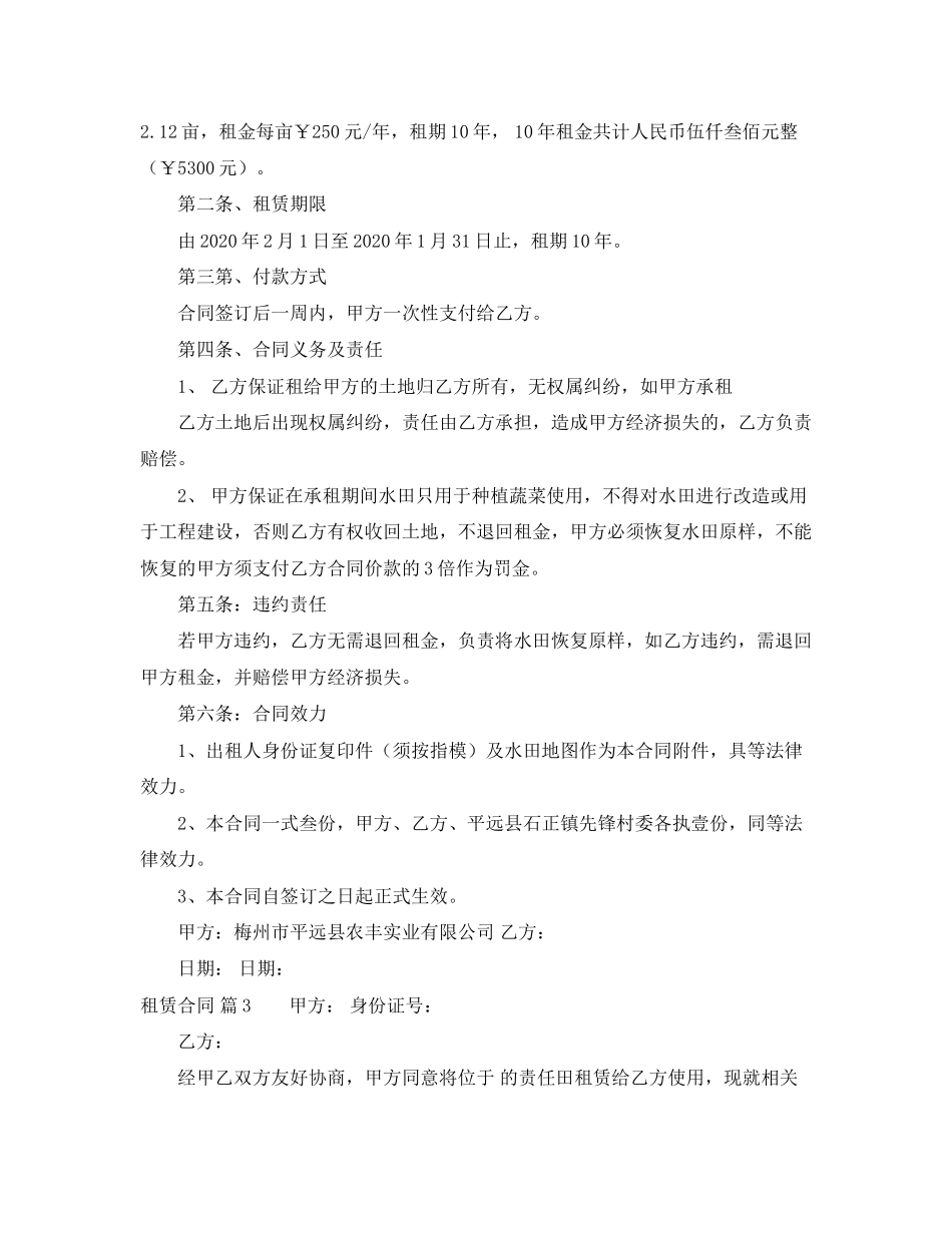 有关租赁合同范文汇编6篇_第2页