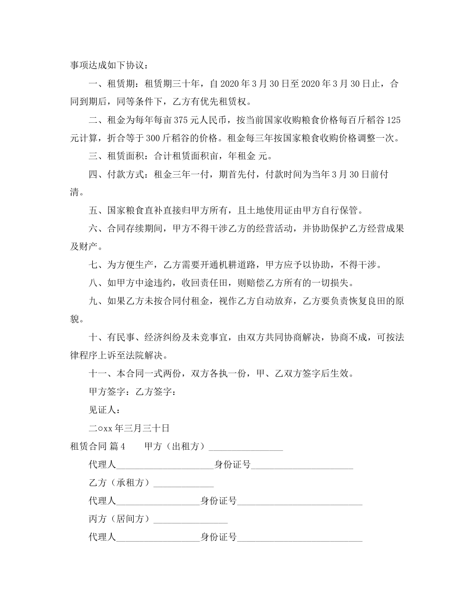 有关租赁合同范文汇编6篇_第3页