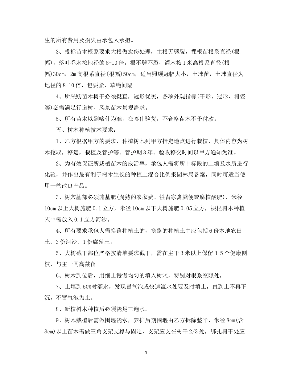 道路绿化施工合同范本_第3页
