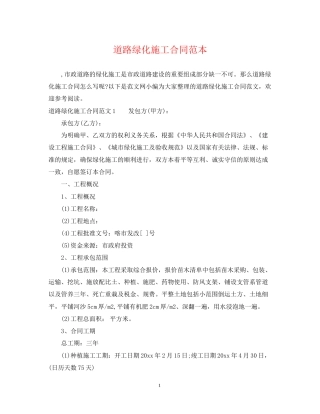 道路绿化施工合同范本