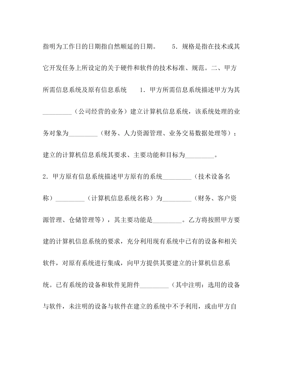 上海市计算机信息系统集成合同_第2页