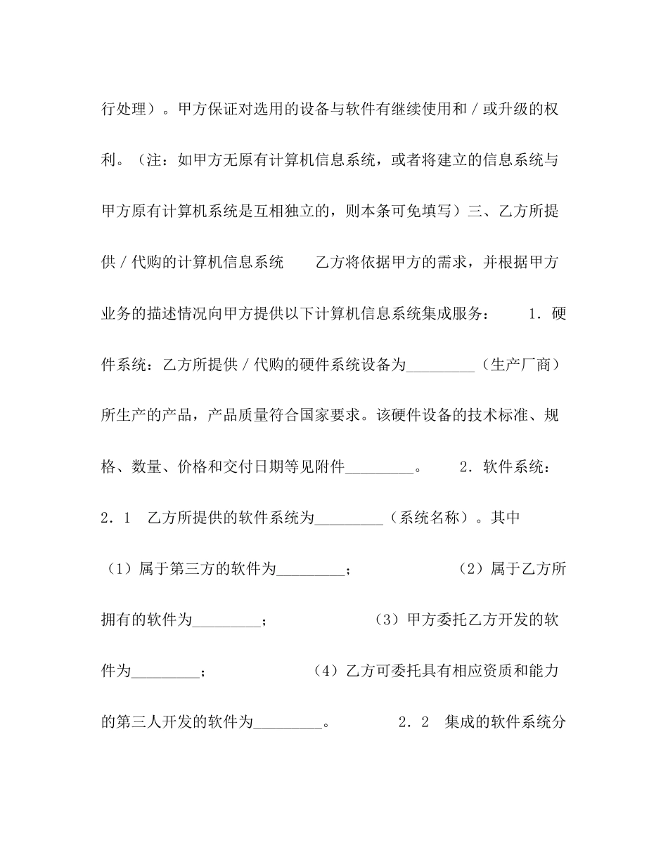 上海市计算机信息系统集成合同_第3页