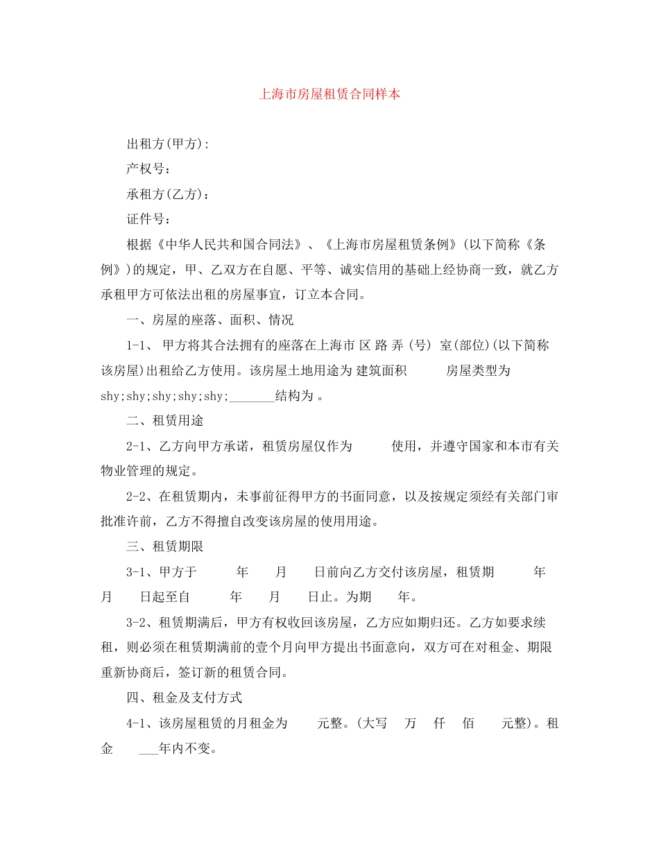 上海市房屋租赁合同样本_第1页
