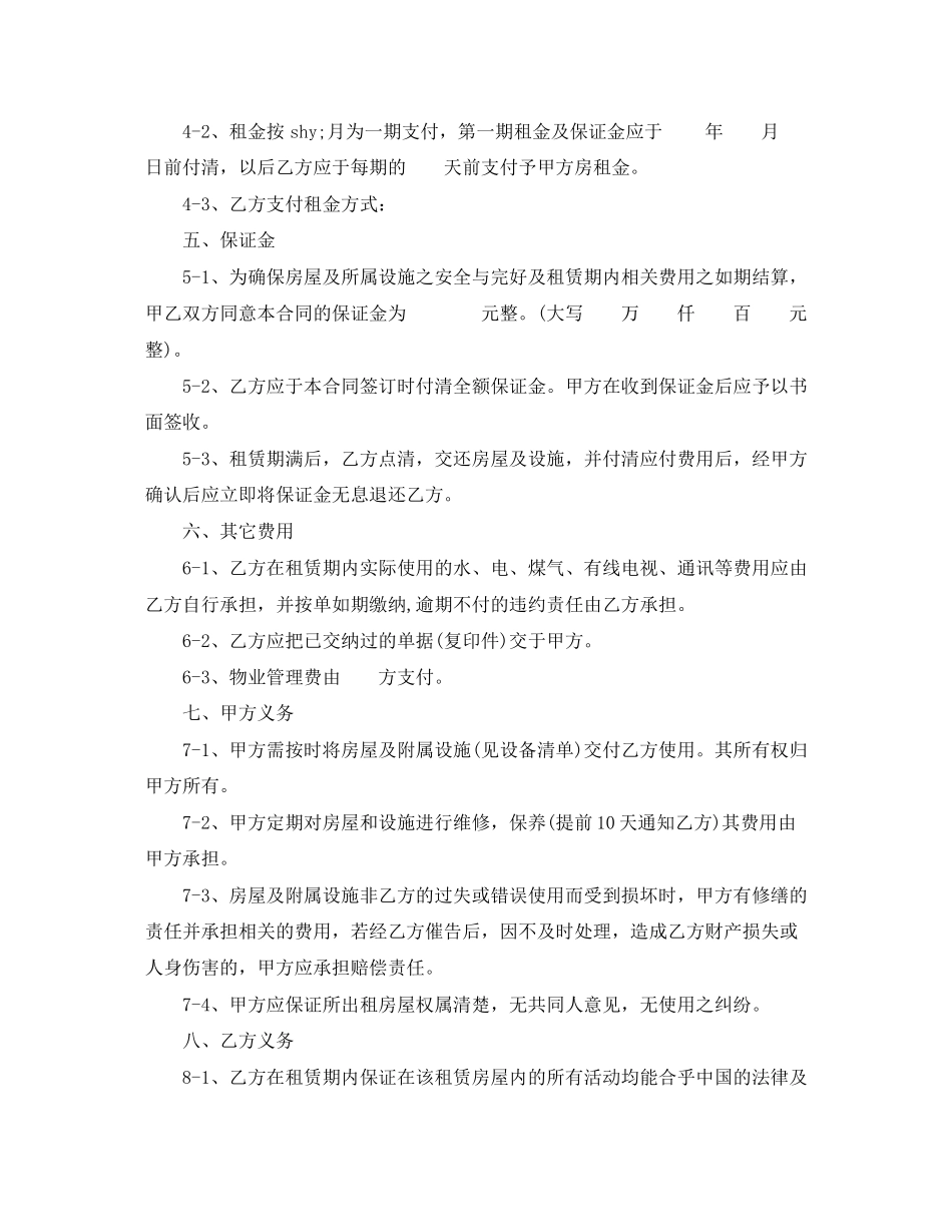 上海市房屋租赁合同样本_第2页