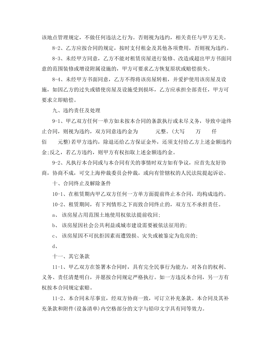 上海市房屋租赁合同样本_第3页