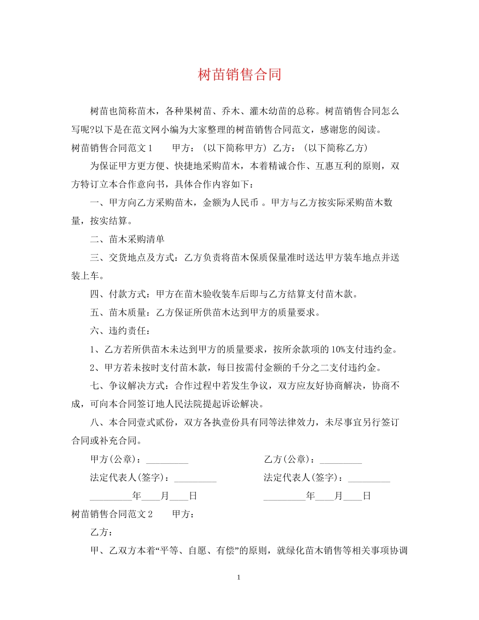 树苗销售合同2_第1页