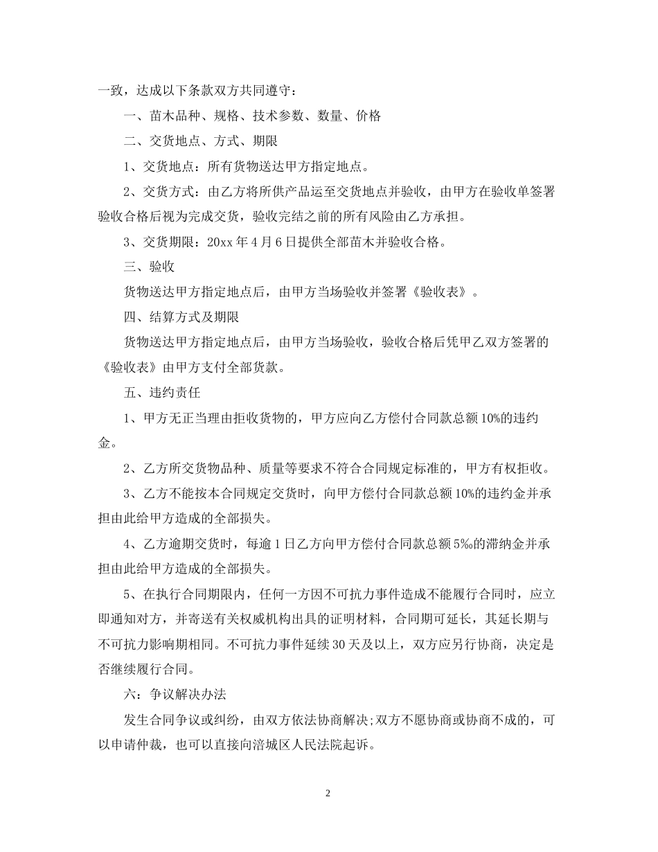 树苗销售合同2_第2页