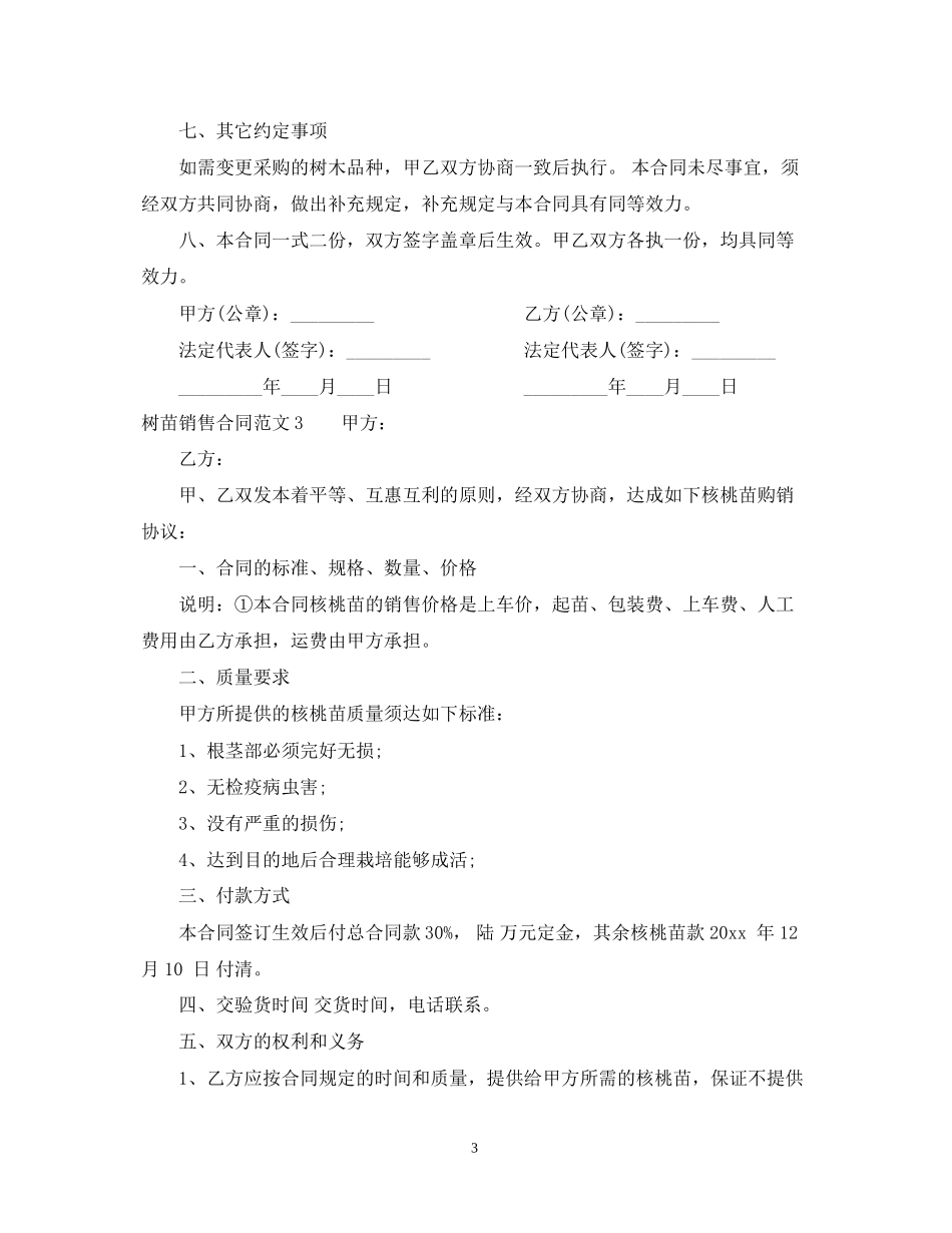 树苗销售合同2_第3页
