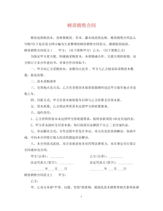 树苗销售合同2