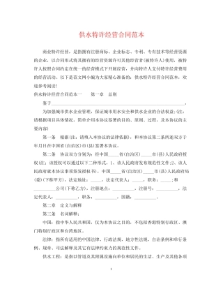 供水特许经营合同范本