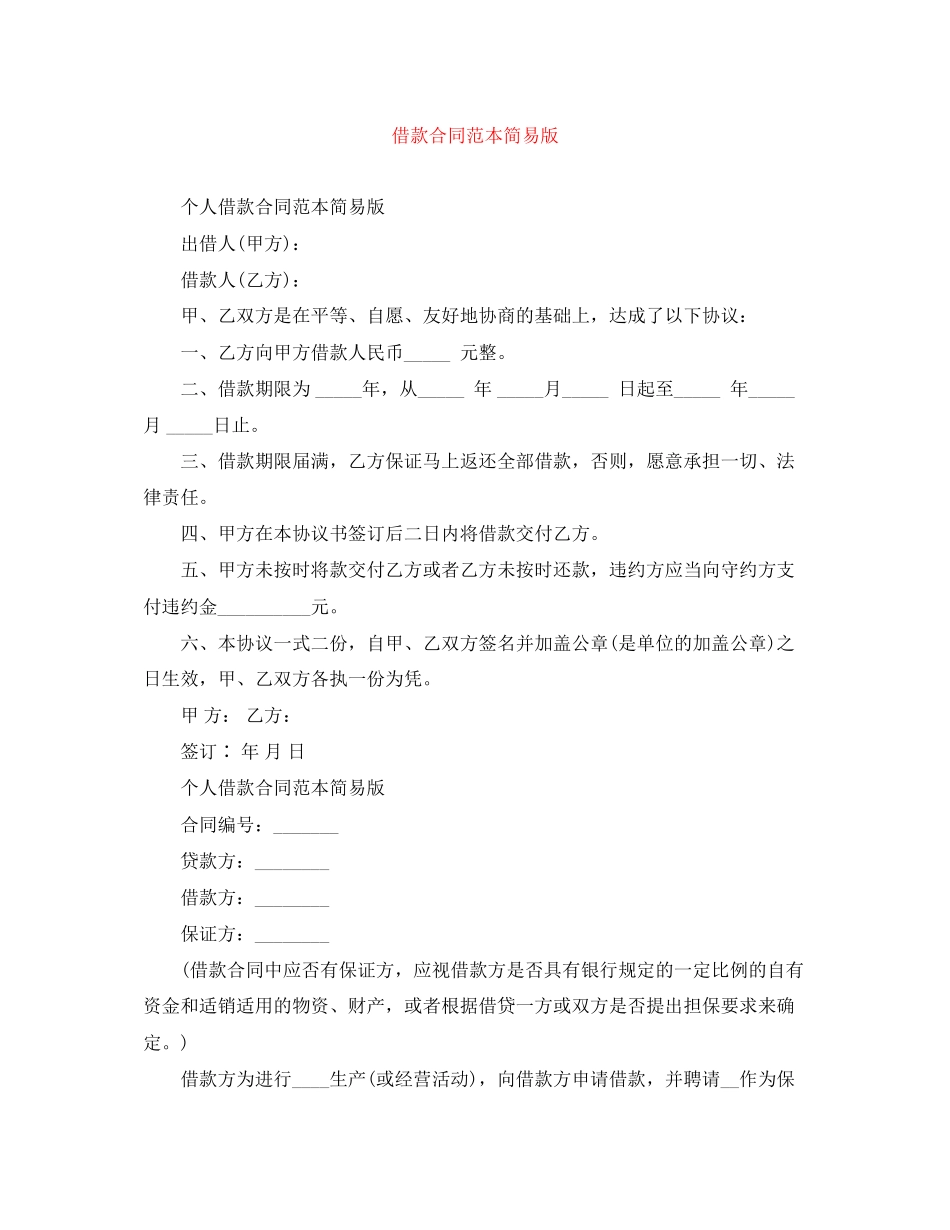 借款合同范本简易版_第1页