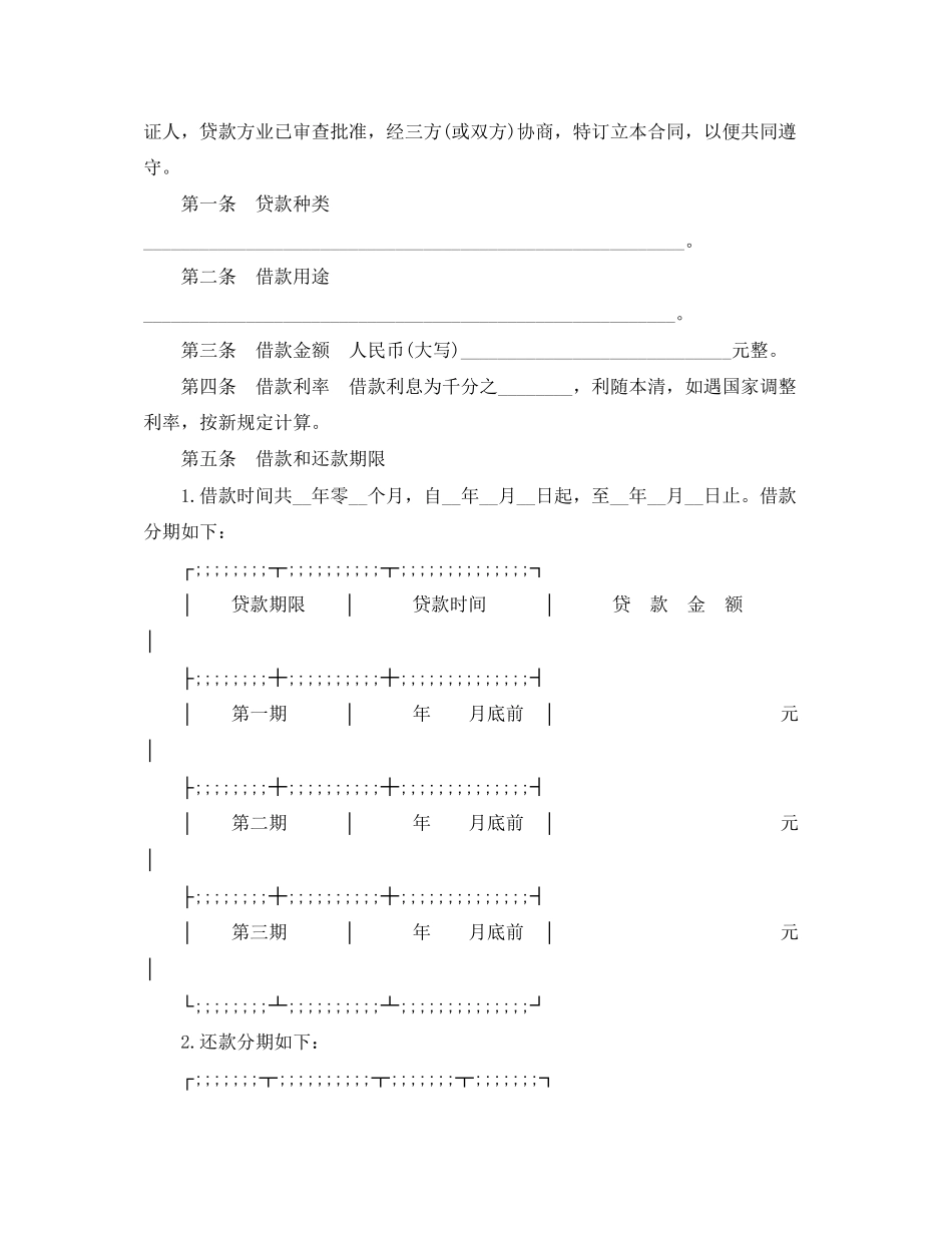 借款合同范本简易版_第2页
