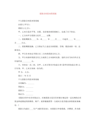 借款合同范本简易版