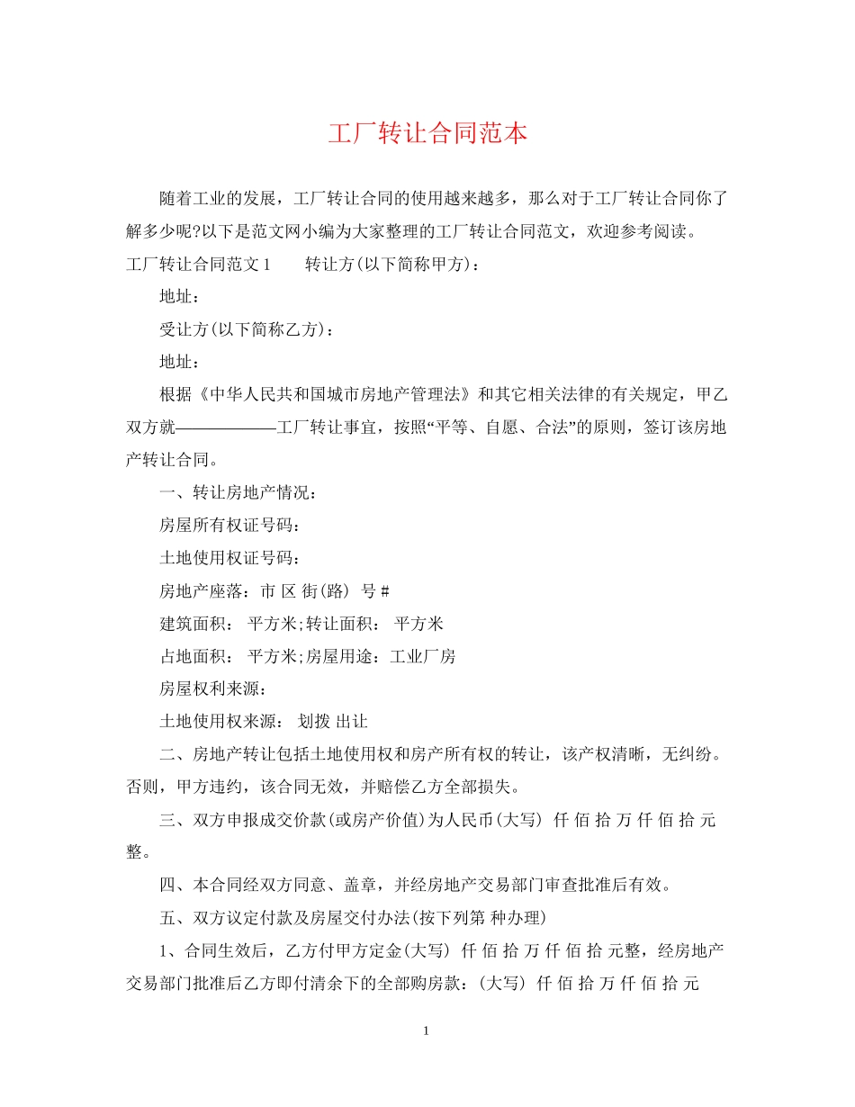 工厂转让合同范本2_第1页