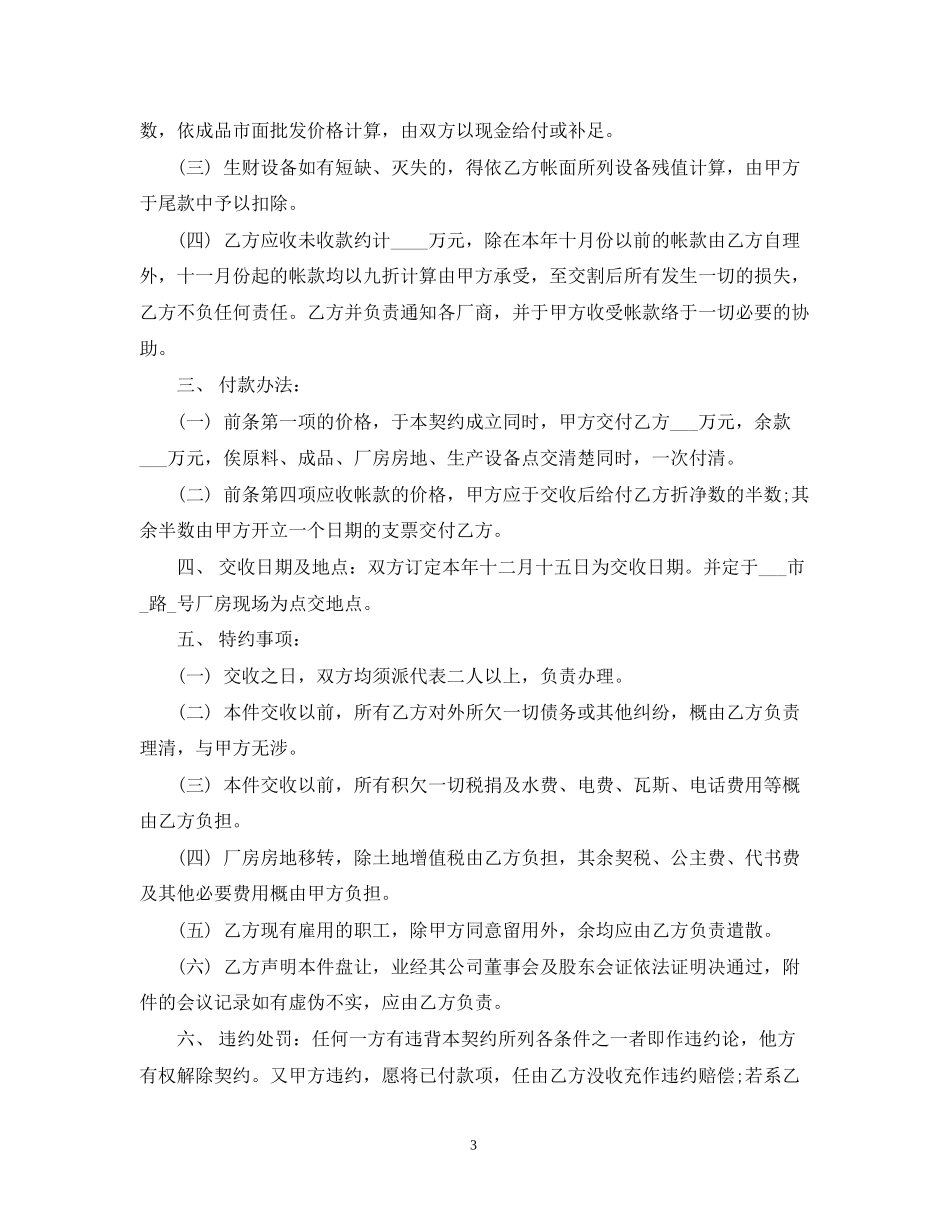 工厂转让合同范本2_第3页