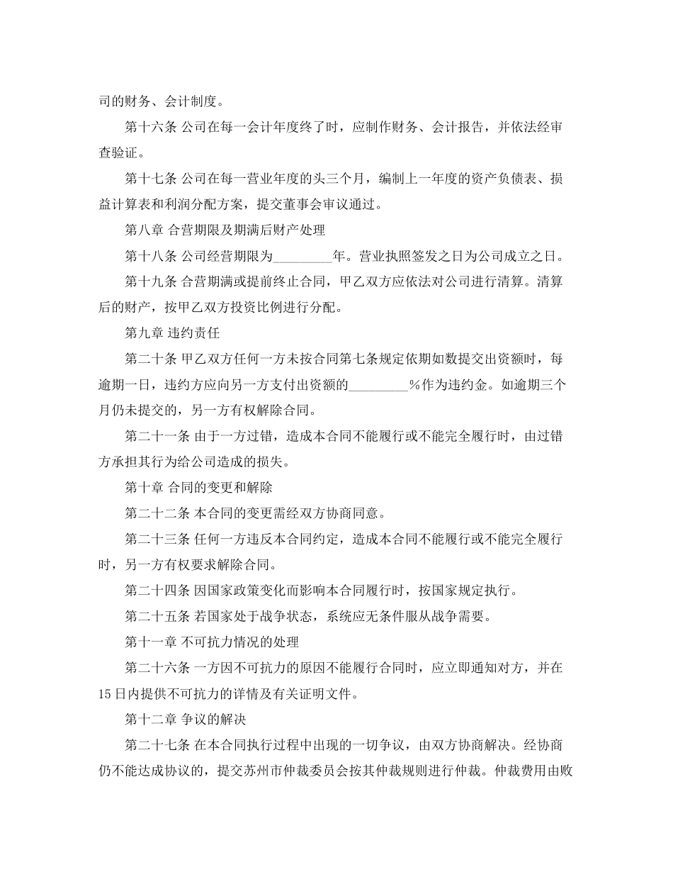 设立有限责任公司的出资协议书范本4篇_第3页