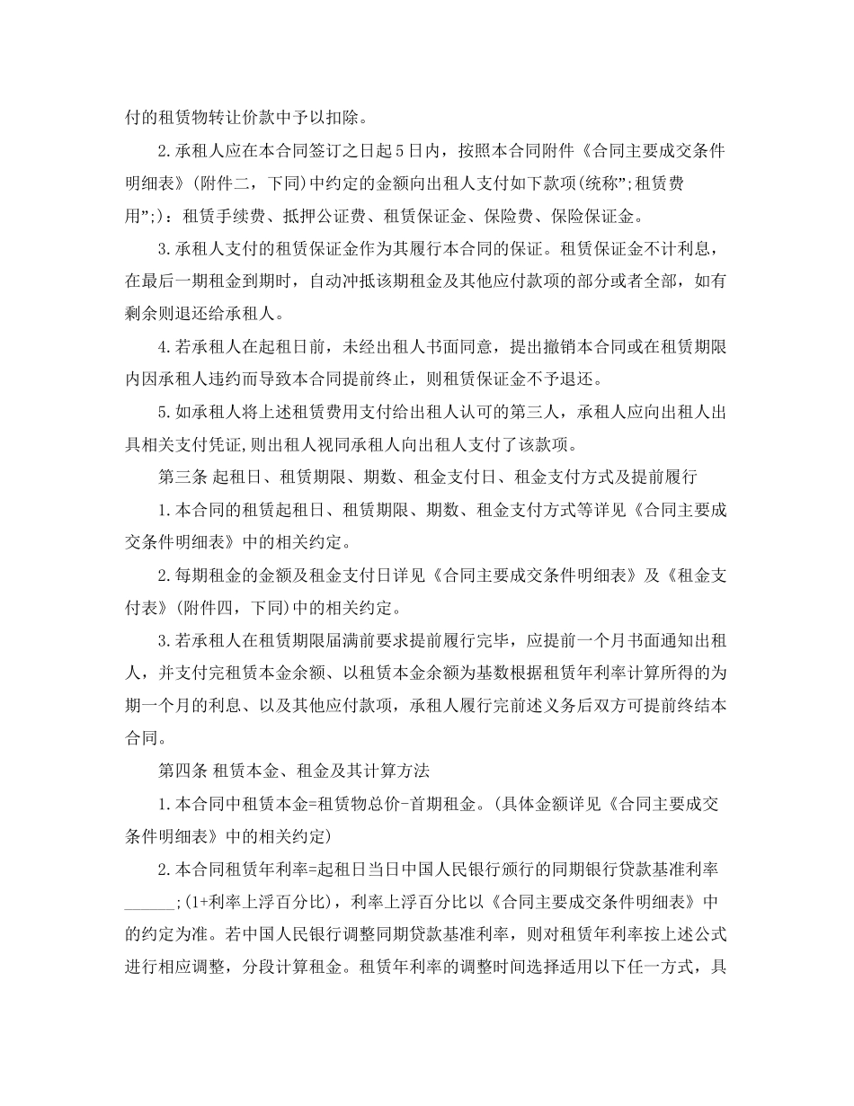 回租融资租赁合同样本_第2页