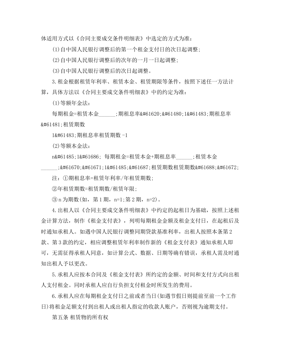 回租融资租赁合同样本_第3页