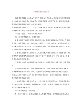 回租融资租赁合同样本