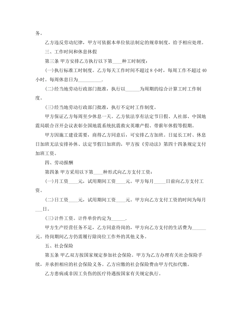 年简易的劳动合同范本_第2页