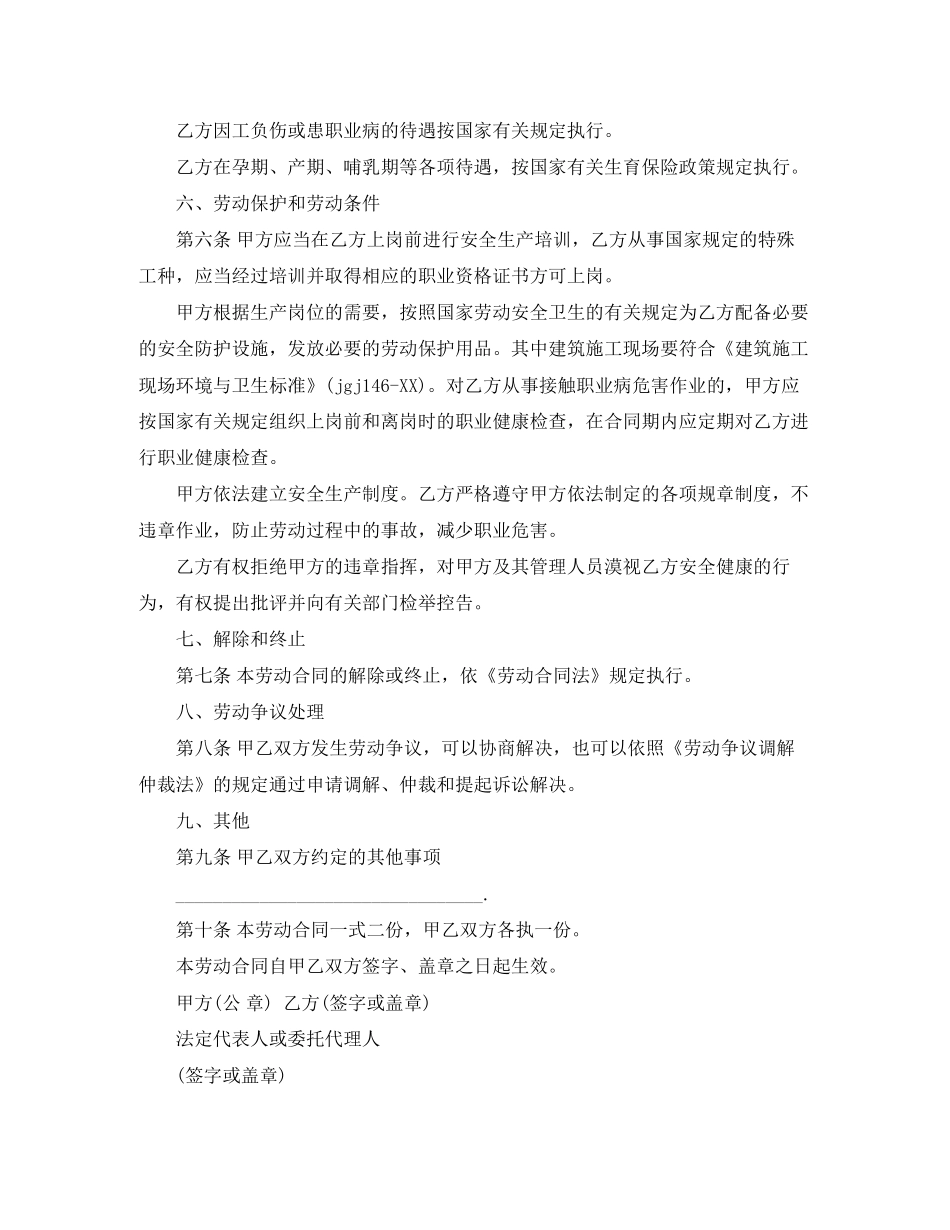 年简易的劳动合同范本_第3页