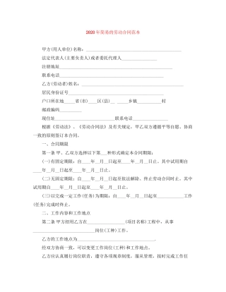 年简易的劳动合同范本