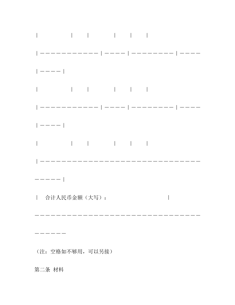 修缮修理合同（示范文本）_第2页