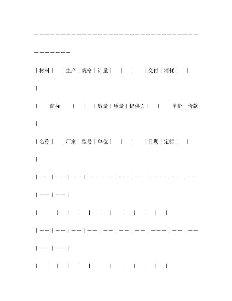 修缮修理合同（示范文本）_第3页