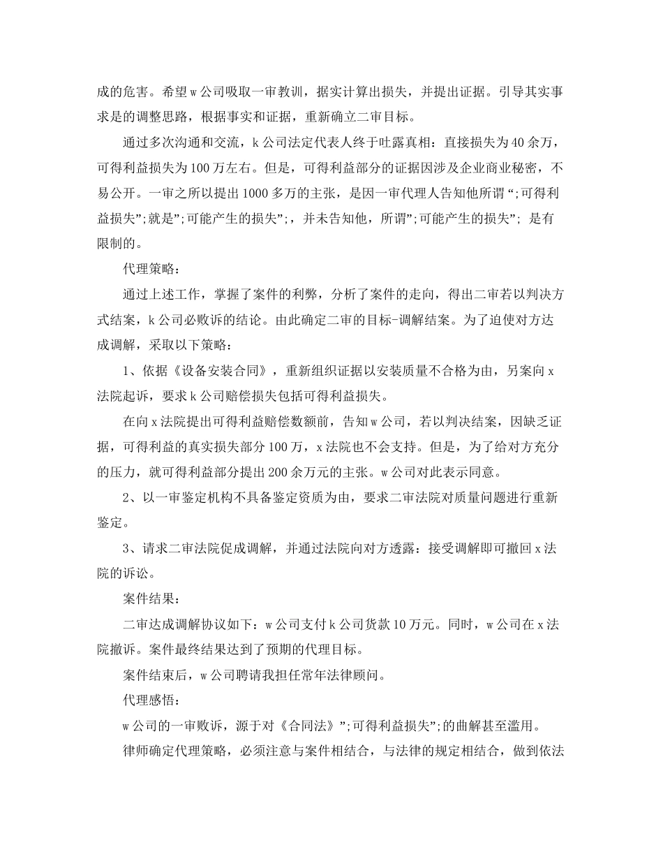 一起主张可得利益损失的买卖合同质量纠纷案_第3页