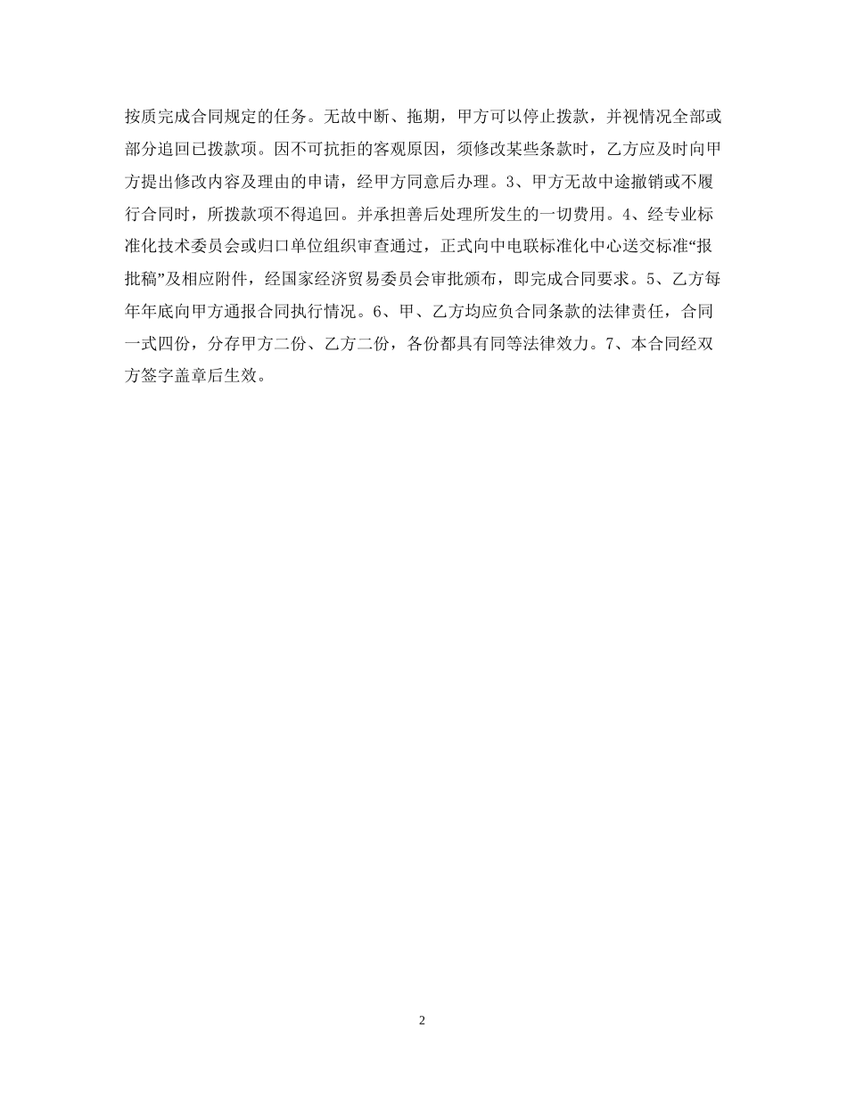 电力行业标准项目合同_第2页