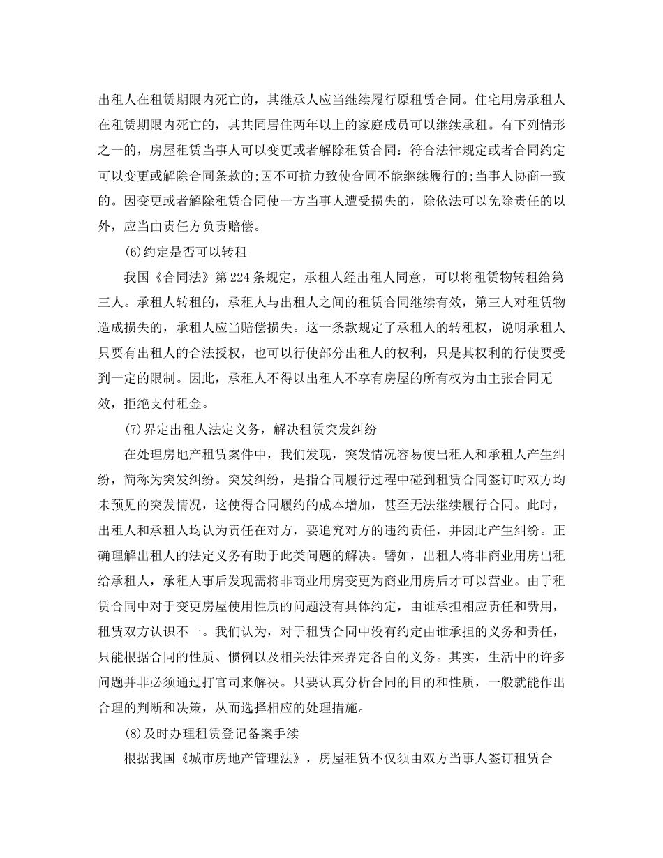 订立租赁合同的一些注意事项_第3页